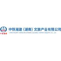 中铁湘建(湖南)文旅产业有限公司