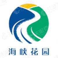 海南省海峡花园康养产业有限公司