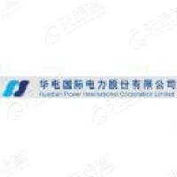 广东华电韶关热电有限公司