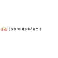 深圳市红脉实业有限公司