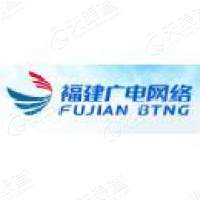 福建广电网络集团股份有限公司