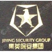 福建省集英保安集团有限公司