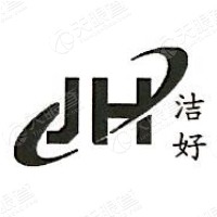 东莞洁好贸易有限公司