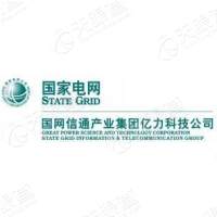 国网信通亿力科技有限责任公司