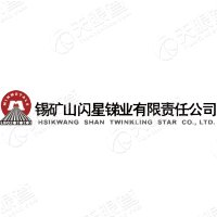 锡矿山闪星锑业有限责任公司